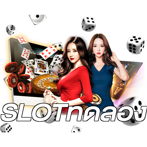 SLOTทดลอง