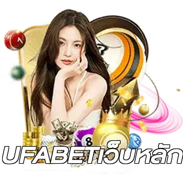 UFABETเว็บหลัก